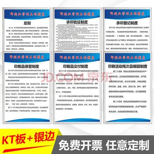 印刷厂五项管理制度牌企业文印出版公司5大规章制度承印验证登记制度